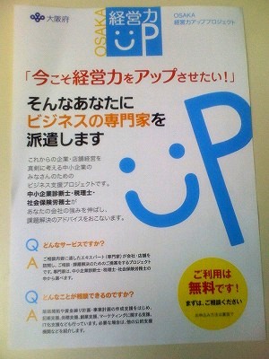 大阪経営力アッププロジェクト