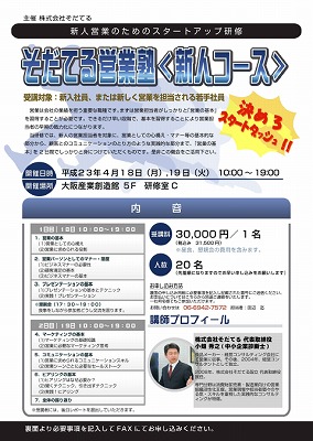 新人営業研修2011年度