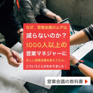 営業会議の教科書を受け取る