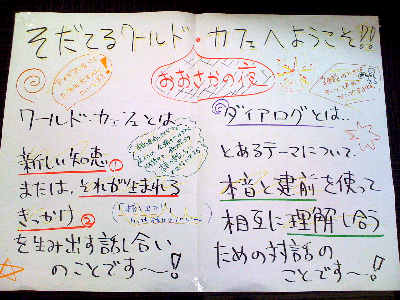 ワールドカフェの様子1