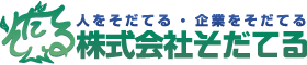 株式会社そだてるのブログ