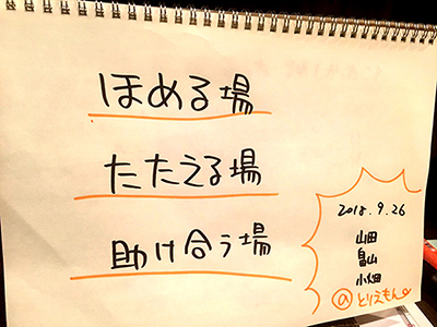 社員と飲みながら話し合う場「賛呑会」