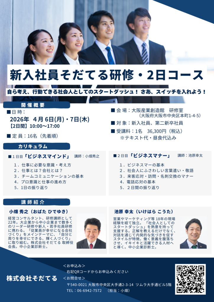 「2026新入社員そだてる研修」のご案内