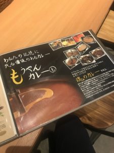 もうやんカレーの作り方