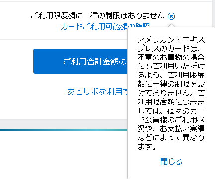 アメックスのご利用合計金額の説明