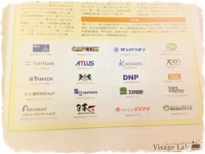 名だたる企業と方を並べております。