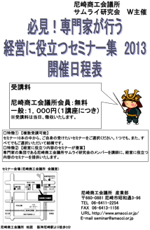 『10年経っても収益を上げられる「強い営業組織」のつくり方 お申込みチラシ