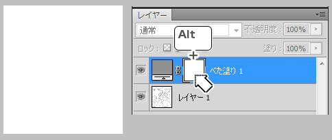 Altキーを押しながらべた塗りレイヤーをクリック