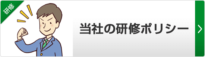 【当社の研修の考え方！】株式会社そだてるにおける研修の考え方を整理しています。成果の上がる「研修」と成果の上がらない「研修」の違いについて、ご紹介します。