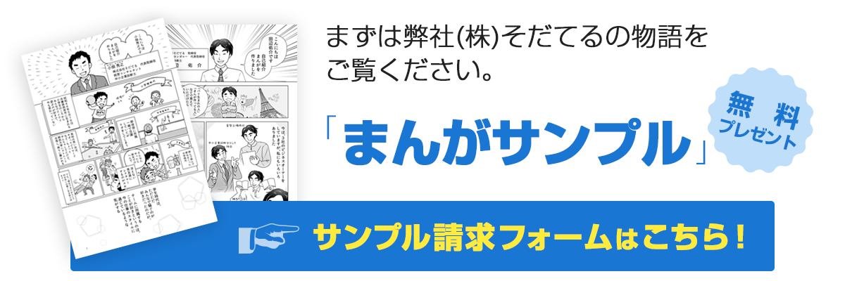 無料お問い合わせ実施中